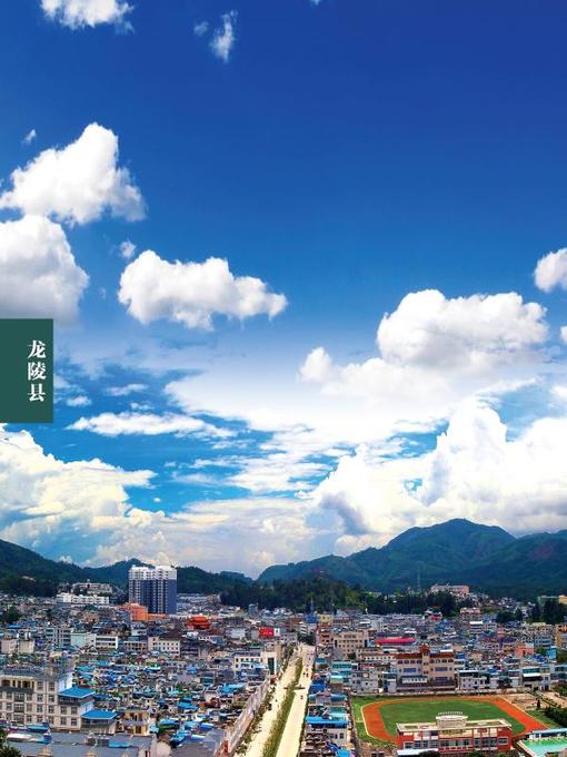 Cover image for 滇西边境县研究书系 (Border Counties in Western Yunnan Series)